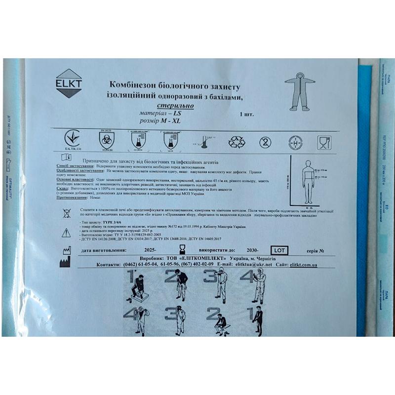 Комбінезон біологічного захисту ізоляційний з бахілами, ламінований спанбонд 45 г/м2, стерильно, Бренд ELKT